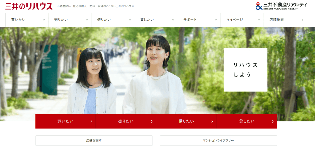 三井のリハウス Webサイトキャプチャ