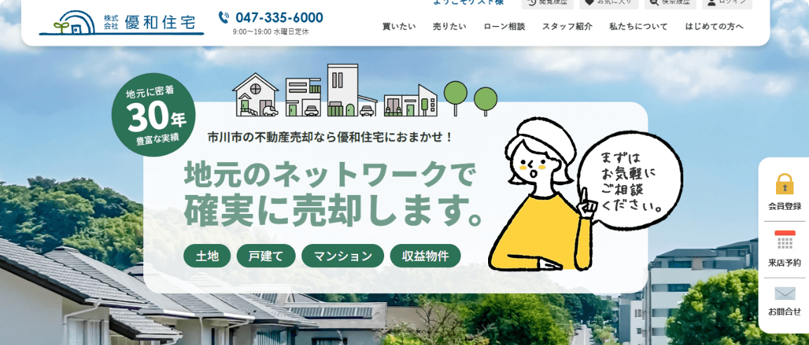 優和住宅