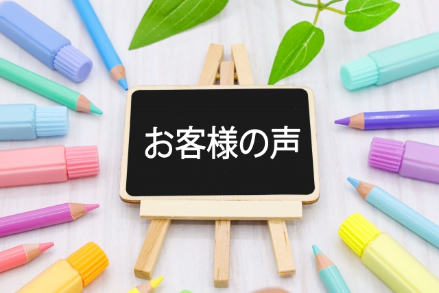 お客様の声の文字列と色鉛筆