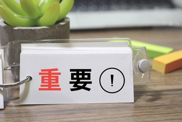 重要の文字