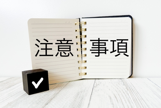 注意事項の文字列が書かれたノート