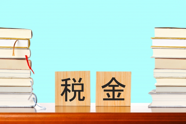 税金と大量の本