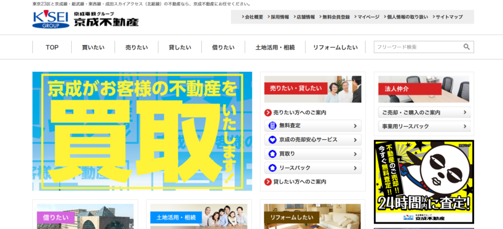京成不動産株式会社