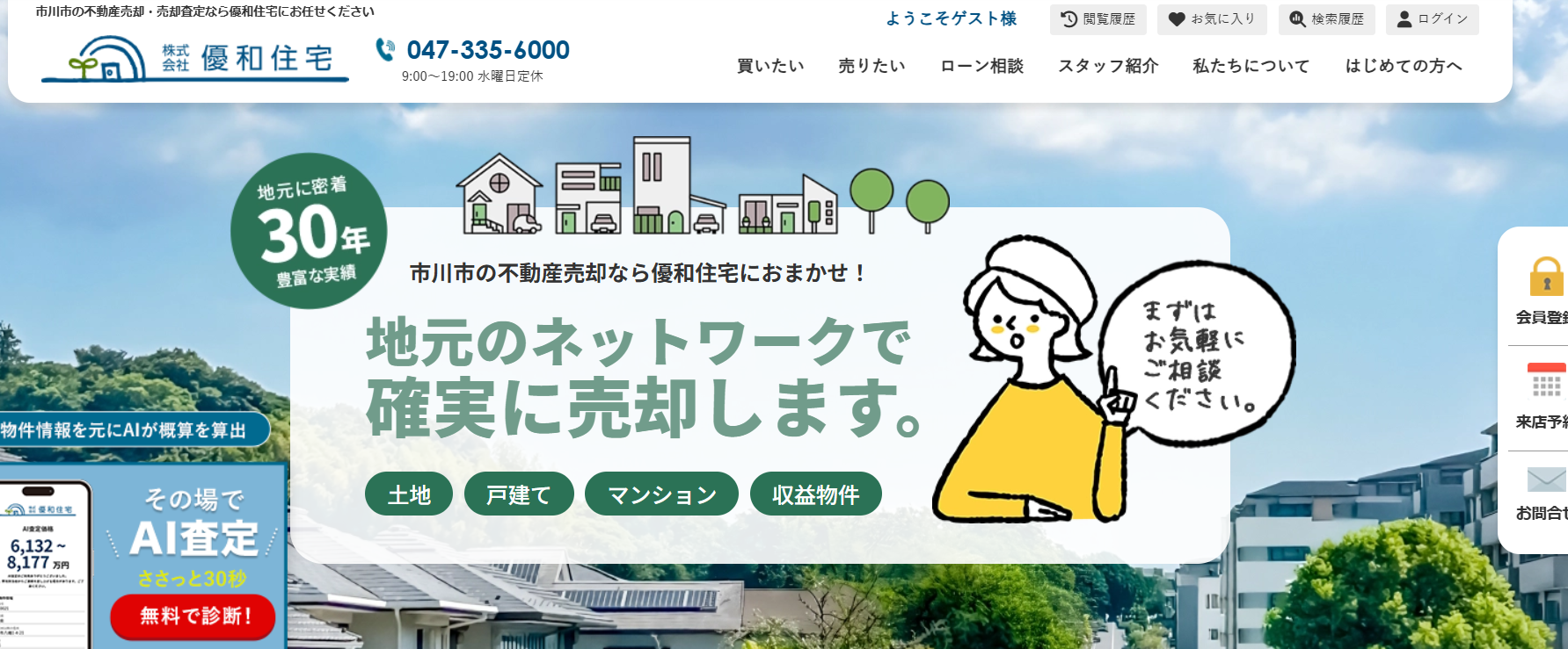 株式会社優和住宅の評判・口コミは？利用者の本音と“向いている人”を徹底解説