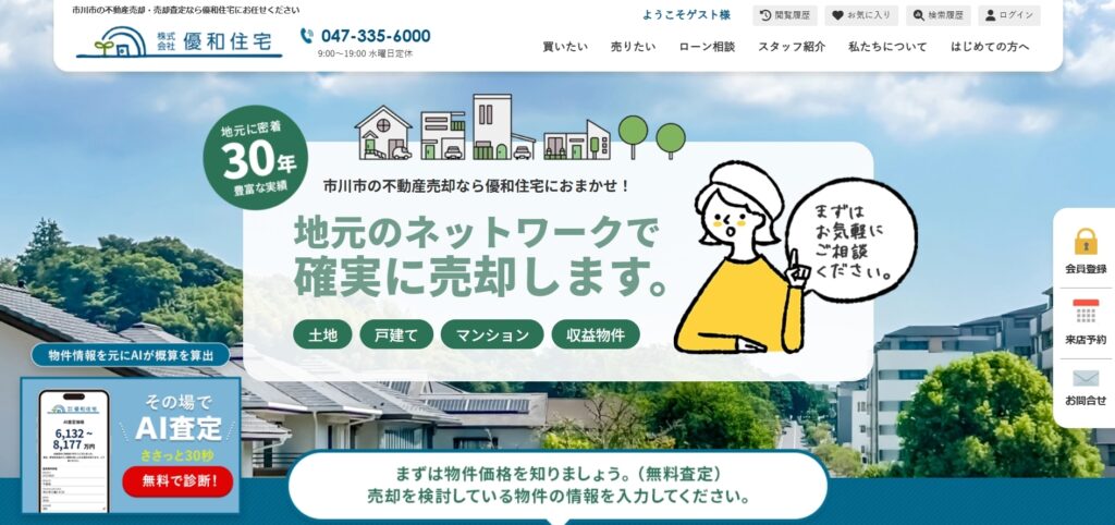 株式会社優和住宅