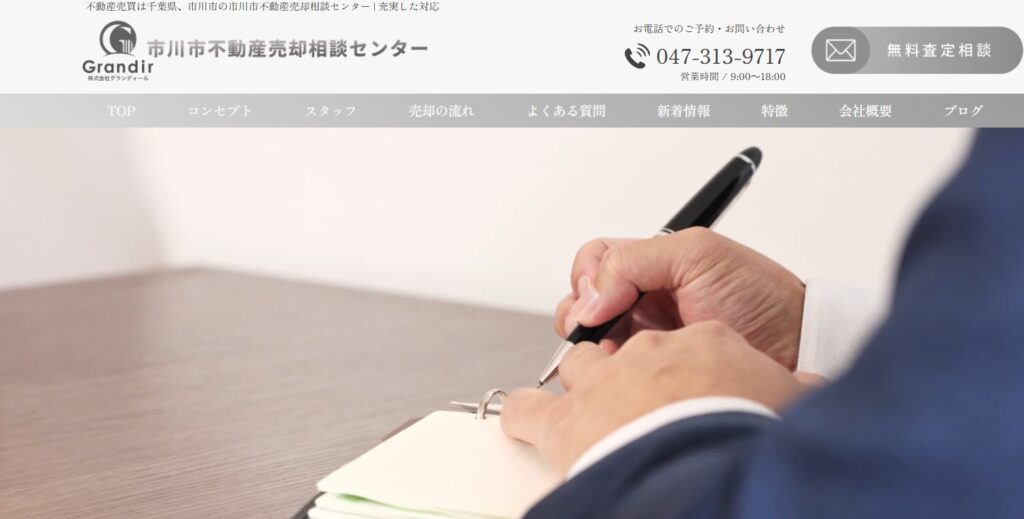 市川市不動産売却相談センター