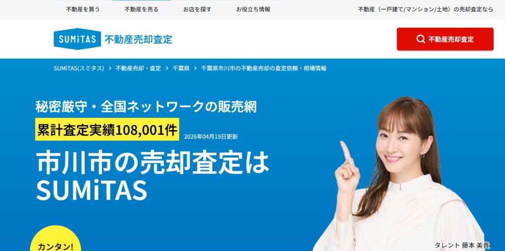 SUMITAS 市川店（株式会社アービック）