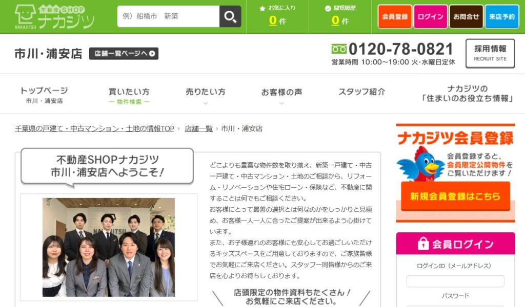 株式会社不動産SHOP ナカジツ（市川・浦安店）