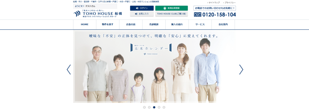 株式会社東宝ハウス船橋公式HPの画像