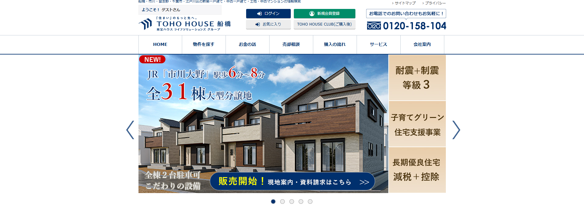 市川市の不動産売却で株式会社東宝ハウス船橋って実際どう？口コミ・特徴を徹底解説