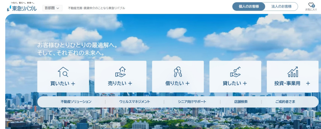 東急リバブル株式会社公式HPの画像