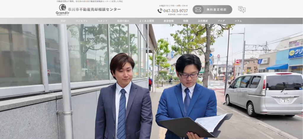 市川市不動産売却相談センター(株式会社グランディール)公式HPの画像