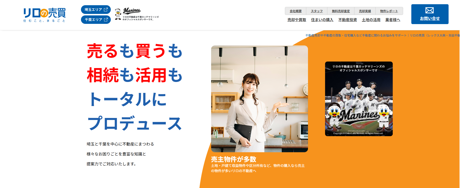 市川市で不動産売却ならリロの売買（吉田不動産株式会社）は本当に評判がいい？強み・弱みを第三者目線で解説