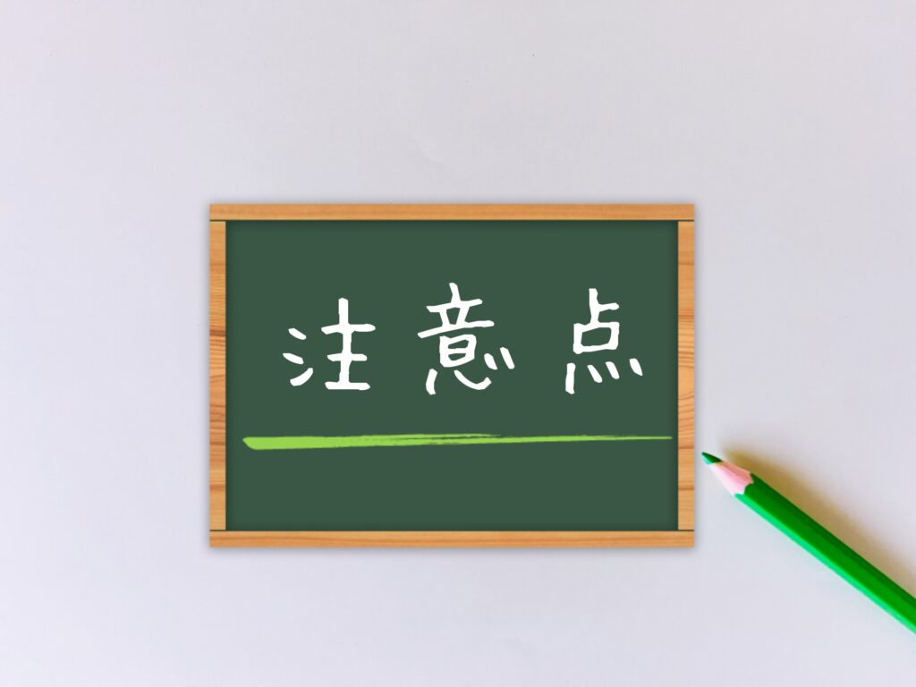注意