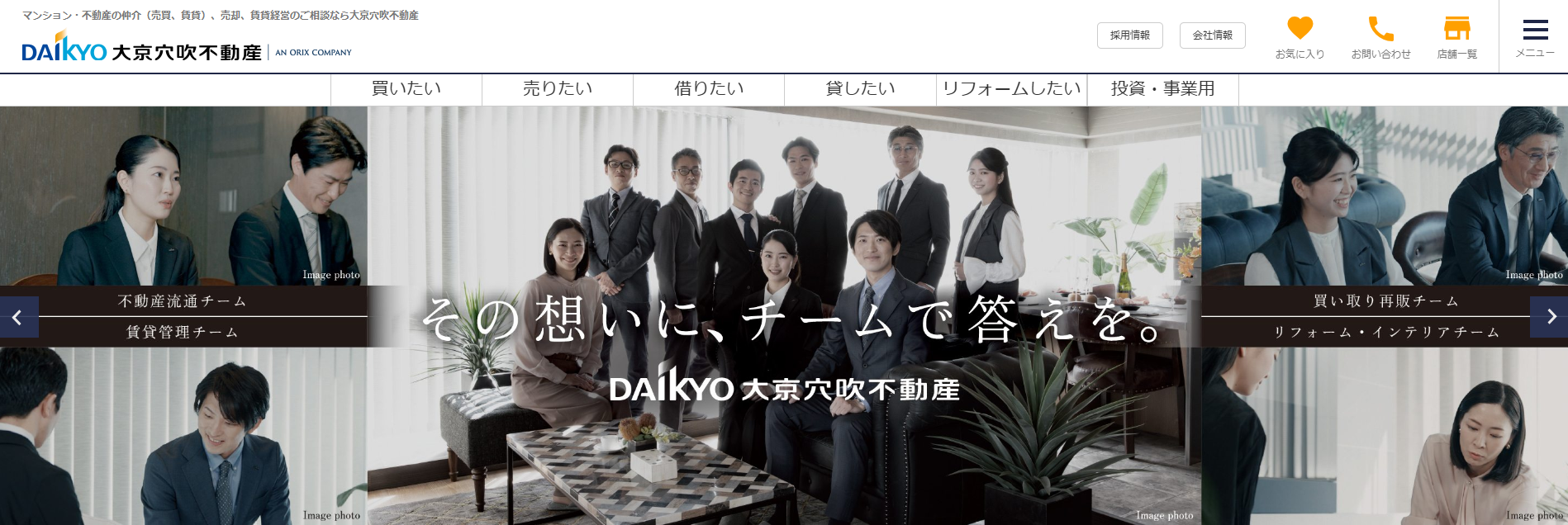 株式会社大京穴吹不動産の評判・口コミは？利用者の本音と”向いている人”を徹底解説