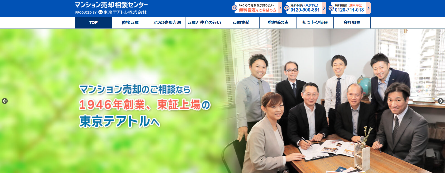 マンション売却相談センター（東京テアトル株式会社）の評判・口コミは？特徴とおすすめできる人を徹底解説【2026年最新版】